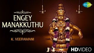 Engey Manakkuthu  எங்கே மணக்குது  Tamil Devotional Video Song  K Veeramani  Ayyappan Songs [upl. by Rehpotsirhc]