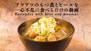 【閲覧注意】空腹時は見ないでください。再編集 bar 美味そう staybar [upl. by Aerb]