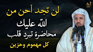 لن تجد الراحة في قلبك إلا بذكر الله ولزوم الاستغفار والدعاء  نصيحة الشيخ الشنقيطي [upl. by Nosyt]