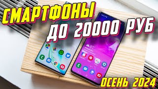 СМАРТФОНЫ ДО 20000 РУБ ТОП 5 [upl. by Ramad490]