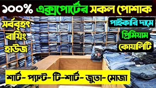 ১০০ এক্সপোর্টের সকল কালেকশন 🔥 Export Collection Price In BDexport denim jeans pant TshirtShirt [upl. by Airednaxela]