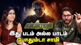 வலிமை படம் பத்தி பேசலாமா  Valimai Full Movie Talk The Great Indian Cinema  IBC Tamil [upl. by Arraeis]