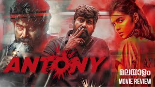 Antony Malayalam full movie best HD review and facts 2023  Joju GeorgeNyla  detailed explanations [upl. by Trilbie]