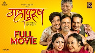 Mahapurush  New Nepali Full Movie 2024  FtMaha Jodi Gauri Malla Arun Chhetri Anjana Baraili [upl. by Blair]