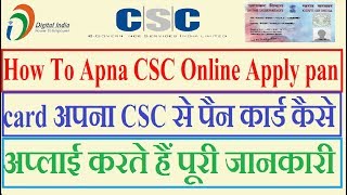 How To Apna CSC Online Apply pan card अपना CSC से पैन कार्ड कैसे अप्लाई करते हैं [upl. by Brackett]