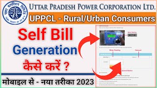 UPPCL Self Bill Generation 2023  Self Bill Generation Kaise Kare  UPPCL Self Bill Generation Rural [upl. by Guillema]