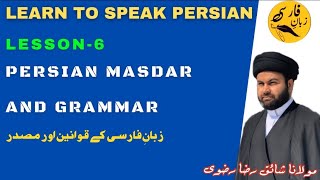 learn to speak persian  MASDAR and grammar Lesson6teach by MAULANA SHAIQ RAZA RIZVI [upl. by Yeneffit]