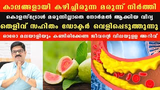 എത്ര പഴകിയ കൊളസ്ട്രോളും നോർമൽ ആകും മരുന്ന് പൂർണ്ണമായും നിർത്താം best foods to lower cholesterol [upl. by Salvador212]