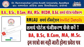 rmlau samarth portal ka form kaise bhare I samarth portal online form 2024 I rmlau samarth portal I [upl. by Gardener]