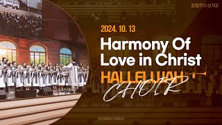 20241013  주일2부 할렐루야 성가대 Harmony of Love in Christ [upl. by Atnod]