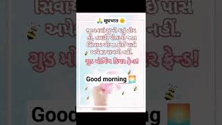 🌞 सुप्रभात 🙏 karm no sangathi rana Maru koi nathi 🌅goodmorning shorts shayri [upl. by Savinirs158]