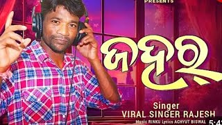 ZAHAR FULL SONG  VIRAL SINGER RAJESH DEEWANA  NEW SAMBALPURI SONG [upl. by Peppel]