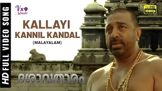 Dhasaavathaaram Malayalam Kallayi Kannil Kandal  Video Song  Kamal Haasan Asin  Vx9 Music [upl. by Cohin]