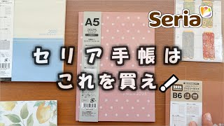 【セリア2025手帳】【これで１００円？】バーチカル手帳とおすすめのノートカバー、書き方を徹底紹介します [upl. by Nennek]