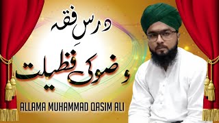 Wuzu Ki Fazilat By Allama Muhammad Qasim Ali [upl. by Bonita]