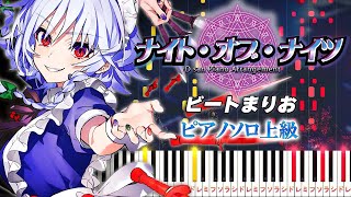 【ピアノ】ナイト・オブ・ナイツビートまりお（ピアノソロ上級）東方アレンジ【ピアノアレンジ楽譜】Night of KnightsbeatMARIO [upl. by Euqinahc]