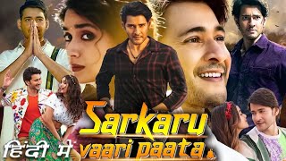 Sarkaru Vaari Paata 2022 Full Movie in Hindi  Mahesh Babu  Keerthy Suresh  Story amp Review [upl. by Kimbell]