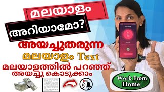 മലയാളത്തിൽ ജോലി ചെയ്യാം വീട്ടിൽ ഇരുന്ന് work from home malayalam [upl. by Gerard235]