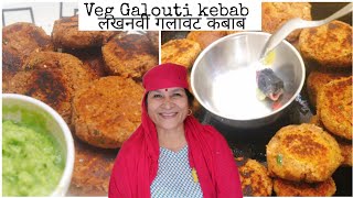 Veg Galouti kebab  लखनवी गलावट कबाब  आसान वेज गलौटी कबाब रेसिपी घर पे बनाएँ  Maa ki rasoi [upl. by Gide]