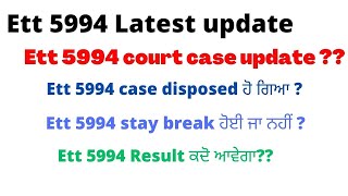 Ett 5994 Big Update Ett 5994 Court Case ਹੋਇਆ Disposed Of Ett 5994 Result Ett 5994  ett5994 [upl. by Bridge56]