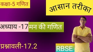 कक्षा5गणितअध्याय 17 प्रश्नावली 172 मन कि गणितRBSECLASS5CHAPTER 14BY SATYANARAYAN SAHU [upl. by Dleifxam]