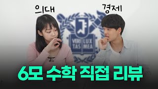 6월 모평 서울대생이 직접 풀어본 리뷰ㅣ스튜디오 샤 [upl. by Eanram]