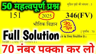 12th Physics 50 महत्वपूर्ण प्रश्न ।। Class 12 Physics Important Question 2024 25 ।। physics paper [upl. by Bernete509]