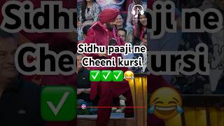 Sidhu paaji ne cheeni kursi 😂kapilsharma sunilgrover netflixindia krushnaabhishek kikusharda [upl. by Hanzelin]