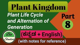 in Kannada Class 11 Plant Kingdom Part 8 Plant Life Cycle and Alternation of Generation [upl. by Siraval]