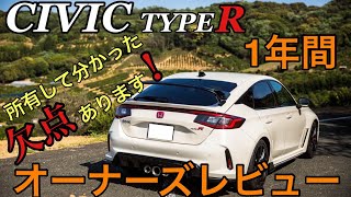 CIVIC TYPE R FL5 オーナーズレビュー [upl. by Iot]