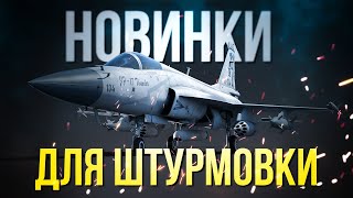 Лучшие новинки обновления для штурмовки  заказы  Cтрим на VK Play Live↙️ [upl. by Tnemelc827]