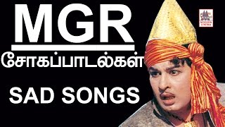 MGR Soga Padalgal Vol  3  MGR Sad Songs  Mgr Golden Hitsஎம்ஜிஆர் சோகப்பாடல்கள் [upl. by Aihsyt344]