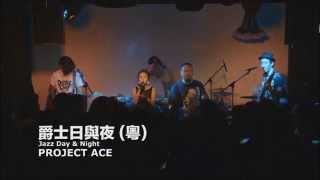 Project Ace 【Jazz Day and Night 爵士日與夜】粵 Live  Backstage [upl. by Kiraa544]