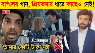 Rajkumar রাজকুমার  Shakib Khan  Balam  Konal  Bangla New Song 2024  New Movie Song  EID 2024 [upl. by Ellimahs154]