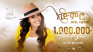 Semhar Yohannes  Kjimiro  ክጅምሮ  New Eritrean Music 2024 Official Music Video [upl. by Eirotal374]