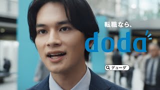 doda（デューダ）「転職のホントが知りたい」篇 30秒 [upl. by Avivah]