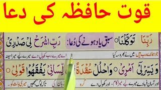 Dua to Memorize Studies  Sabaq Yaad Karnay Ki Dua  Dua to Memorize Anything Quicker  Masnoon Dua [upl. by Tallu637]