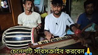 এমন বান্ধব কেবা হবে গো amon bandhob ke ba hobe go [upl. by Adnolor]