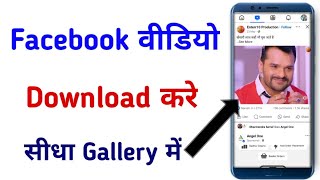 Facebook Video Download Kaise Kare  How To Download Facebook Video [upl. by Onibas]