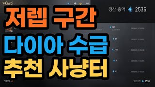 블소2 다이아 꿀사냥터 추천  쩜프TV [upl. by Gertrudis]