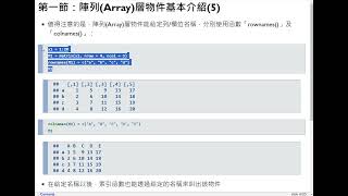 R語言程式設計導論第三課 檔案讀取寫出與基本操作 [upl. by Us]