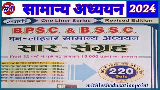 BPSC  BSSC  BPSSC  CSBC ॥ Previous year GK amp GS questions ॥ part 1 ॥ ‎MithleshEducationPoint [upl. by Nahc689]