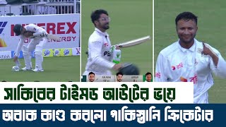 আবারো টাইমড আউট আঙুল তুললেন সাকিব হাসি থামছেনা কমেন্টেটরের Pakistan vs Bangladesh 2nd Test [upl. by Aicek547]