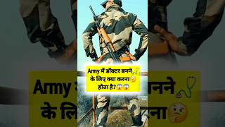 Army में Doctor कैसे बने  shorts viralvideo armydoctor [upl. by Presley88]