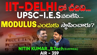 MODULUS లో ఫ్యాకల్టీగా All India TOPPERS  NITIN KUMAR  BEST INTER COLLEGES  SBR TALKS [upl. by Parrie]