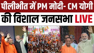 Lok Sabha Election 2024  Pilibhit में PM Modi और CM Yogi की जनसभा  Varun Gandhi नहीं होंगे शामिल [upl. by Averir]