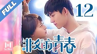 【Eng Sub】非处方青春 EP 12  Youth Unprescribed 2020💖（主演宋楠惜，马浩东，袁雨萱，刘哲珲，王润泽） [upl. by Jessee]