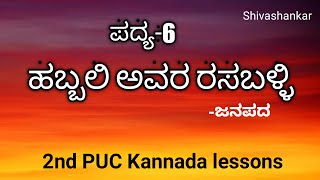 HUBBALI AVARA RASABALLI  2nd PUC  KANNADA POEM EXPLAINED  2nd PUC Kannada lessons [upl. by Kara]