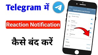 Telegram Me Reaction Notification Kaise Band KareHow To Turn Off Reaction Notification In Telegram [upl. by Garik998]