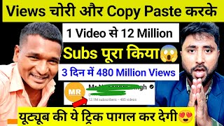 😱Copy Paste करके 1 वीडियो से 480 Million Views  Copy Paste Video on Youtube and Earn Money [upl. by Linoel]